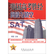美国高考胜经阅读与填空SAT-1