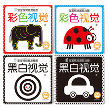 宝宝视觉激发挂图（全套4册）（本套附有经眼科专家认证的色盲检测图）
