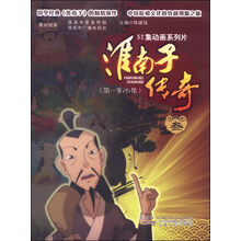 淮南子传奇（叁）