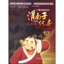 淮南子传奇（肆）