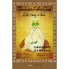 “跟着LOLO游中国”系列 LOLO的中国家