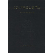 2014年中国天文年历