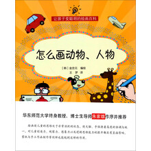 怎么画动物人物