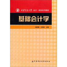 基础会计学