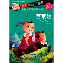 百家姓-最美的阅读乐园-彩图注音
