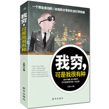 我穷，可是我很有种