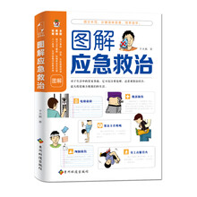图解应急救治