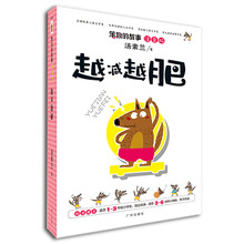 越减越肥-笨狼的故事-注音版