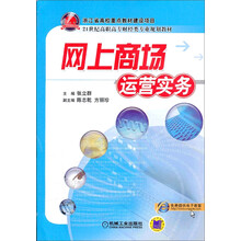 网上商场运营实务