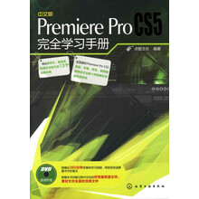 中文版Premiere Pro CS5完全学习手册（附光盘）