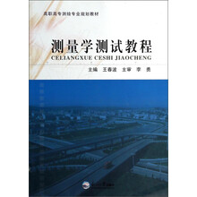 测量学测试教程