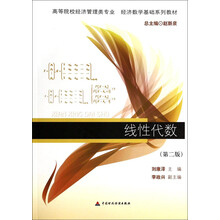 线性代数-(第二版)