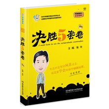 2014年版考研数学决胜5套卷