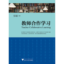 教师合作学习