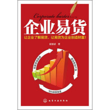 企业易货