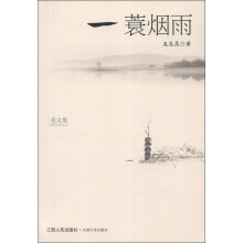 美文集：一蓑烟雨