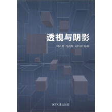 透视与阴影