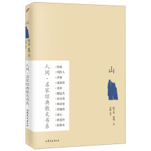 人间·名家经典散文书系:山