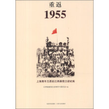 重返1955：上海青年志愿赴江西垦荒口述纪实