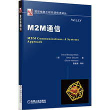 国际信息工程先进技术译丛：M2M通信