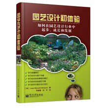 园艺设计初体验