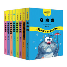 “管家琪获奖童话·怪奇故事袋”（套装全8册）漫画里跳出来的男孩  影子不上学  复制瞌睡羊  恶魔和傻大个  从现在开始  口水龙  糊涂大头鬼  捉拿古奇台风