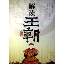 解读王朝（帝王卷）