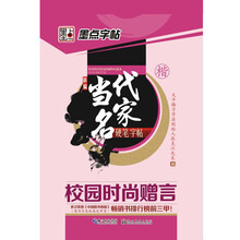 墨点字帖·新编当代名家硬笔字帖：校园时尚赠言（楷）