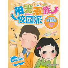 阳光家族校园派（玛瑙派）