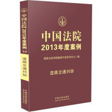 中国法院2013年度案例:道路交通纠纷
