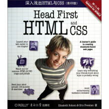 深入浅出HTML与CSS(第2版)(影印版)