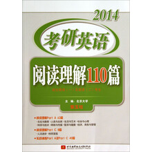 索玉柱2014考研英语阅读理解110篇