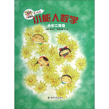 小能人数学·小学2年级