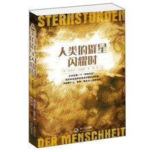 人类的群星闪耀时