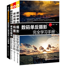 数码单反摄影完全手册系列