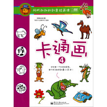 阿彬叔叔的创意绘画课. 卡通画. 4