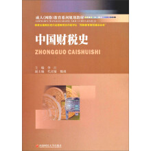 中国财税史