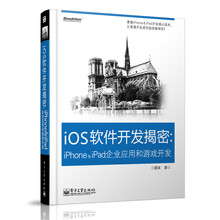 iOS软件开发揭秘:iPhone&iPad企业应用和游戏开发(第2版)(附DVD光盘1张)