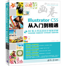 清华社“视频大讲堂”大系CG技术视频大讲堂:Illustrator CS5从入门到精通(附DVD-ROM光盘1张)