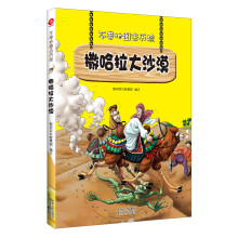 不带地图去历险·撒哈拉大沙漠