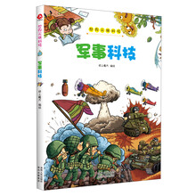 军事科技-世界尖端科技