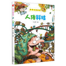 世界尖端科技·人体科技