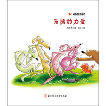 超越雷拉系列·马熊的力量