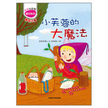 数学我最棒系列:小芙蓉的大魔法