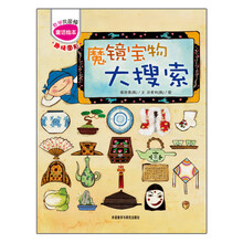 数学我最棒：魔镜宝物大搜索