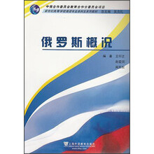 俄罗斯概况