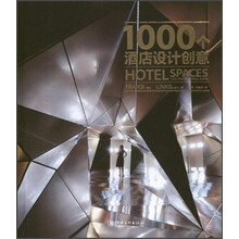 1000个酒店设计创意