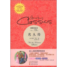 读经典名著:名人传(插图彩绘本)(完整版)