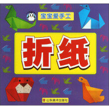 折纸-宝宝爱手工