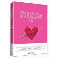 爱情是门技术活，幸福是道选择题